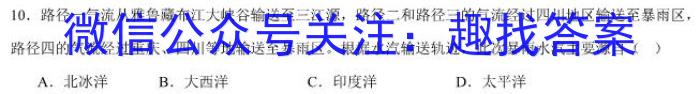 2024届名校之约·中考导向总复习模拟样卷 二轮(五)5地理试卷答案