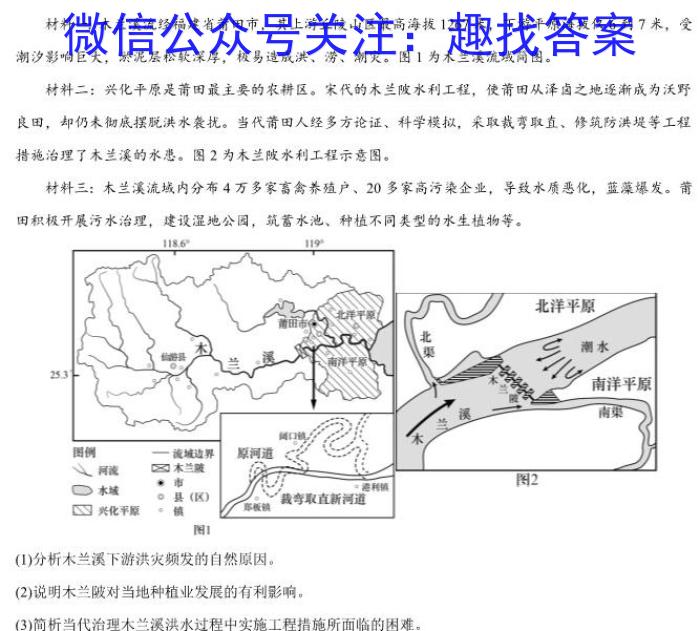 [今日更新]福建省部分地市校2024届高中毕业班第一次质量检测地理h