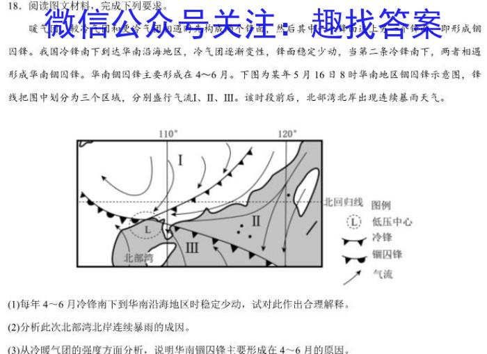 [今日更新]2024届江西红色十校2月联考地理h