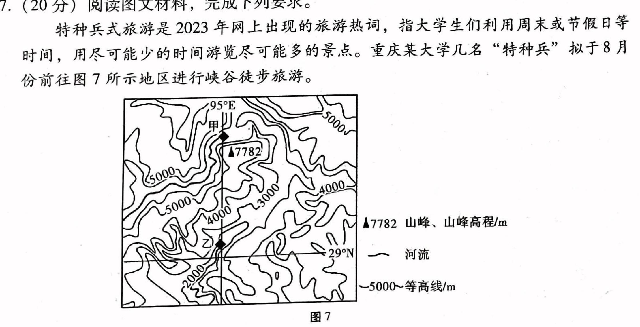 九师联盟 2023-2024学年江西省高二5月教学质量检测地理试卷l