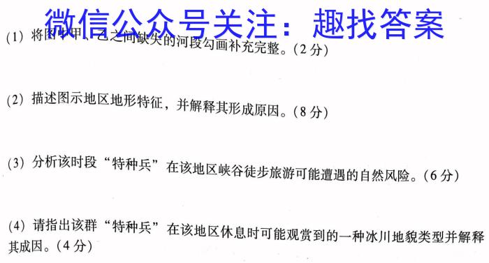 王后雄2024年普通高等学校招生全国统一考试预测卷地理试卷答案