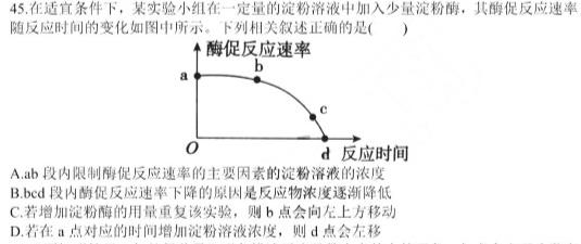 2024届滚动联考01生物学试题答案