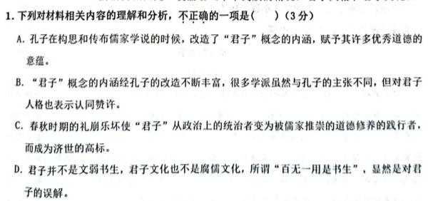 2024年星空·综合体育先享题高三一轮复习夯基卷(重庆专版)一语文试卷 答案