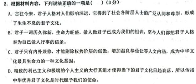 河南省三门峡市2023-2024学年度高三阶段性考试语文