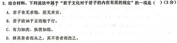 贵州金卷·贵州省普通中学2023-2024学年度九年级第一学期质量测评（二）语文