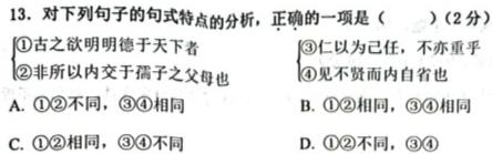 星空·综合体育先享题2023-2024学年度高三一轮复习摸底测试卷摸底卷(甘肃专版)一语文试卷 答案
