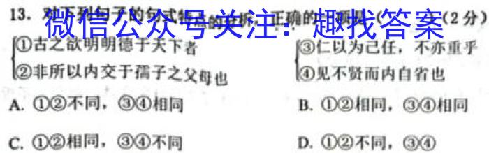 怀仁一中高三年级2023-2024学年上学期第三次月考(24222C)语文