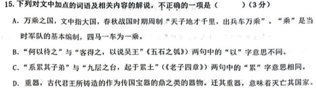 湖北省重点高中智学联盟2023年秋季高三10月联考语文
