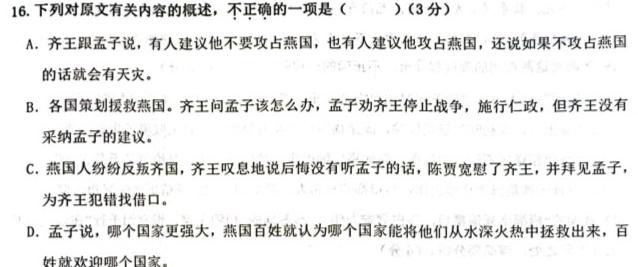 NT2023-2024学年第一学期10月高三阶段测试卷(全国卷)语文