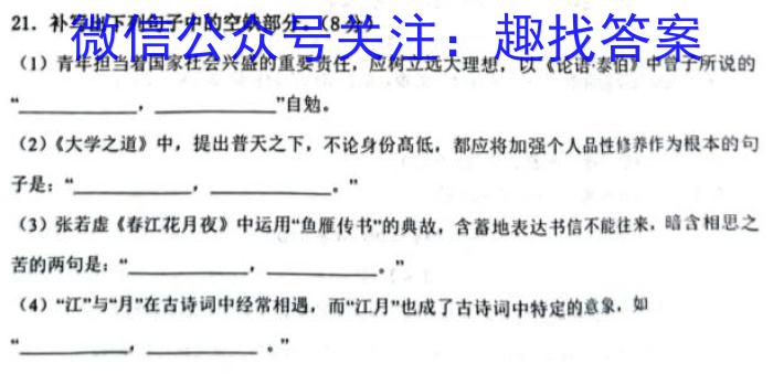 河北省2023-2024学年度九年级第一学期素质调研一语文