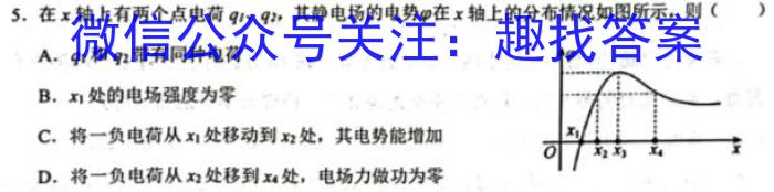 2024届全国名校高三单元检测示范卷(六)物理`