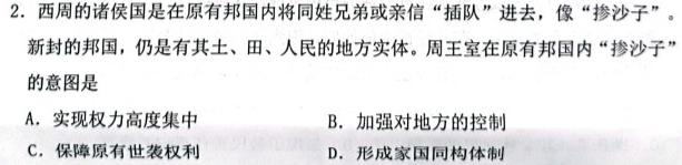 河北省2023-2024学年示范性高中高二年级期中质量检测联合测评历史