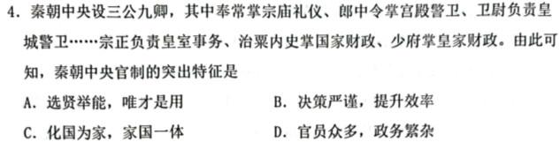 2023-2024学年安徽省七年级上学期阶段性练习（一）历史