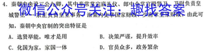 陕西省2023-2024学年度九年级第一学期第一次月考C历史