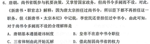 河北九年级2023-20234学年新课标闯关卷（二）HEB历史