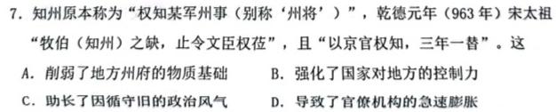 ［独家授权］安徽省2023-2024学年七年级上学期期中教学质量调研【考后更新】历史