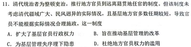 山西省临汾市2023-2024学年度初二第一学期素养形成第一次能力训练历史