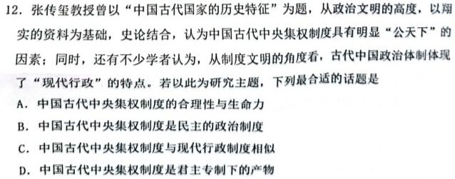 ［安徽十校联盟］安徽省安庆市2023-2024学年第一学期九年级第一次质量调研历史