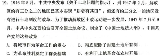 [今日更新]晋一原创测评 山西省2023~2024学年第一学期八年级期中质量监测历史试卷答案