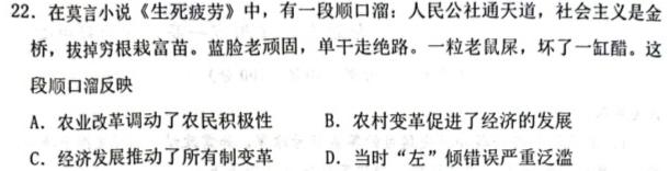 山东省2023-2024学年高一选科调考第一次联考历史