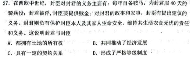 河南省普高联考2023-2024学年高一年级阶段性测试(一)历史