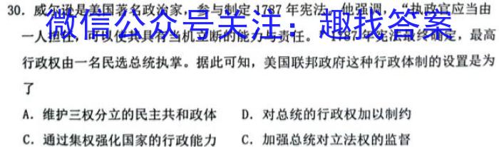 [今日更新]浙江省2023学年第一学期高二年级10月四校联考历史