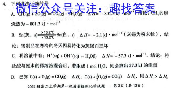 q河北省2023-2024学年高一年级选科调考第一次联考化学