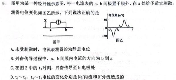 2023-2024学年度朝阳市高一年级十月考试生物