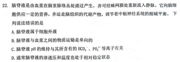 2024届全国名校高三单元检测示范卷(十一)生物试卷答案