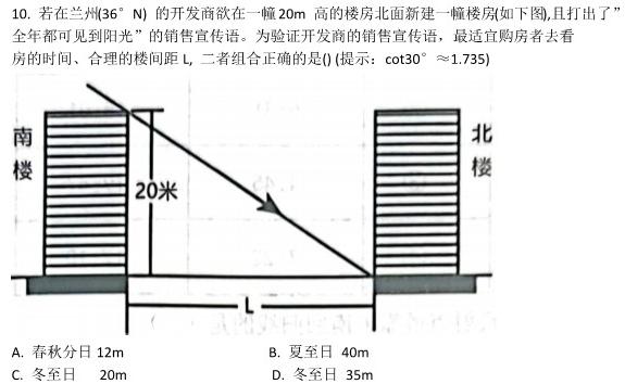 广西国品文化 2023~2024学年新教材新高考桂柳信息冲刺金卷(六)6地理试卷答案。