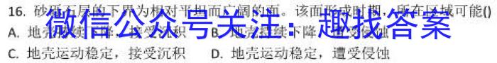 [今日更新]天一大联考 湖南省2024届高三11月联考地理h