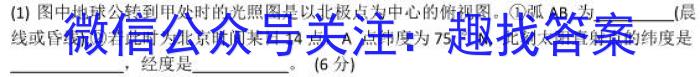 [今日更新]耀正文化 2024届名校名师测评卷(二)地理h