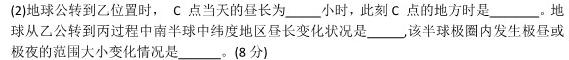 江西省2024届七年级第七次月考评估地理试卷答案。