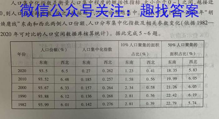 [今日更新]文海大联考2024届高三期中考试地理h