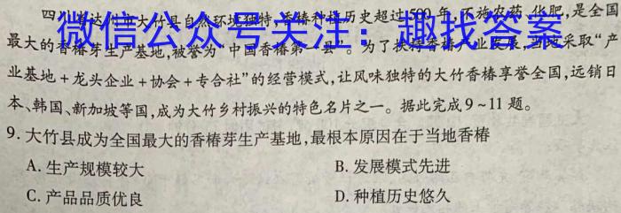 江西省2024届八年级第六次阶段适应性评估 R-PGZX A JX地理试卷答案