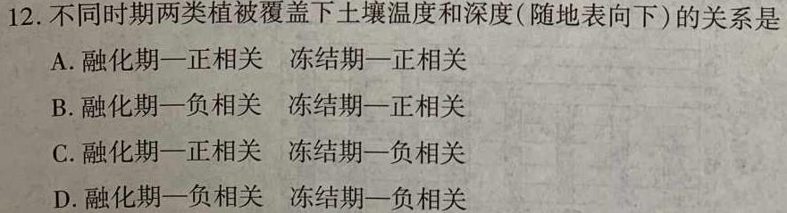 江西省“三新”协同教研共同体2023年12月份联合考试（高一）地理试卷答案。