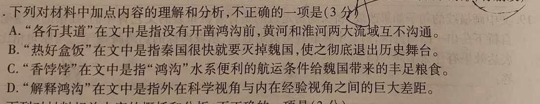 湖北省重点高中智学联盟2023年秋季高三10月联考语文