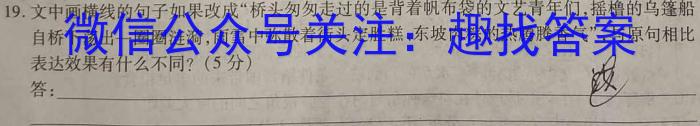 江西省2024届高三赣州市十八县市区期中联考/语文