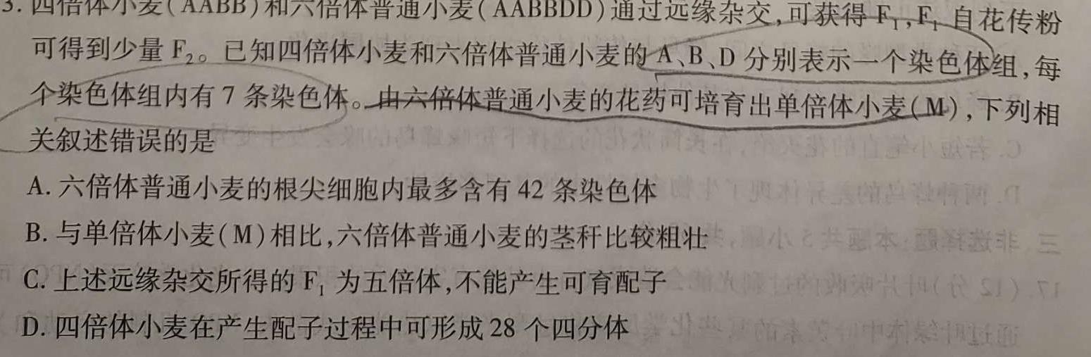 贵州金卷·贵州省普通中学2023-2024学年度八年级第一学期质量测评（二）生物试卷答案