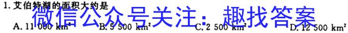 河北省2023~2024学年度八年级下学期期末综合评估 8L R-HEB地理试卷答案