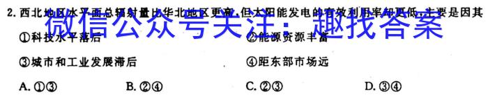 百师联盟2024届高三二轮复习联考(三)全国卷地理试卷答案