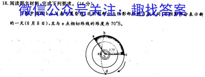 河南省2023-2024学年度高三一轮复习阶段性检测（四）地理.