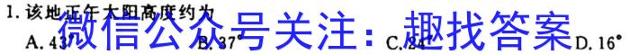 快乐考生 2024届双考信息卷·第九辑 背水一战 押题卷(一)1地理试卷答案