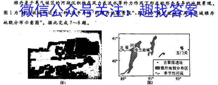 [今日更新]九师联盟·2024届高三11月质量检测巩固卷（LG）地理h