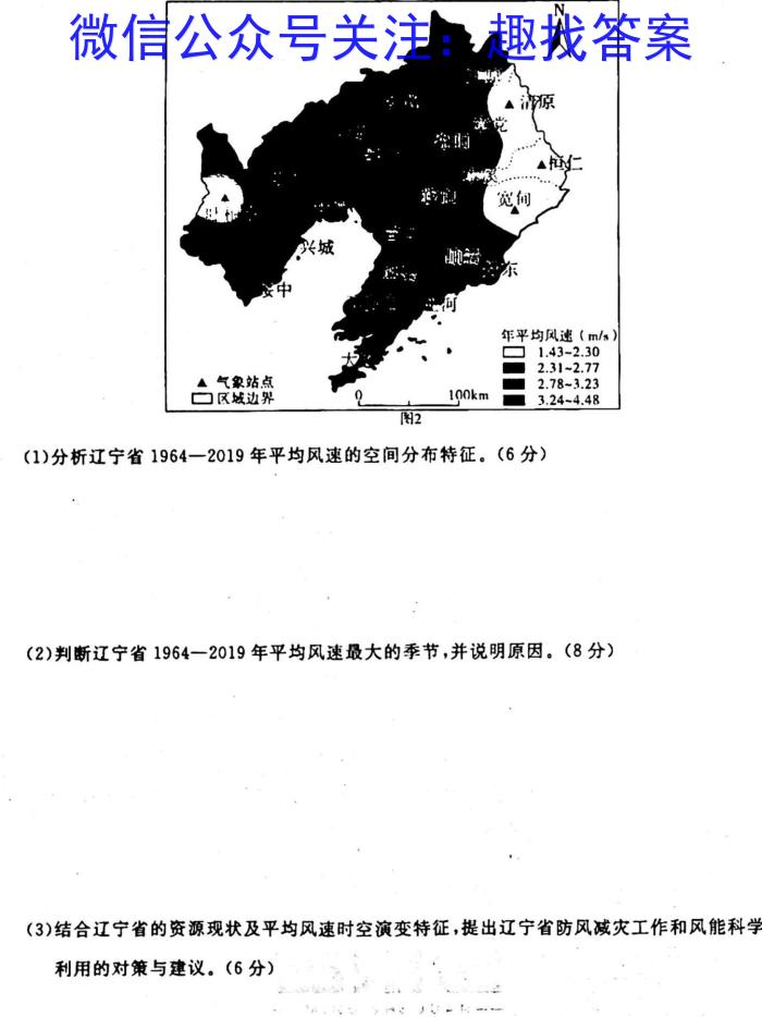 黄金卷2024年河南省普通高中招生考试黄金模拟(三)地理试卷答案