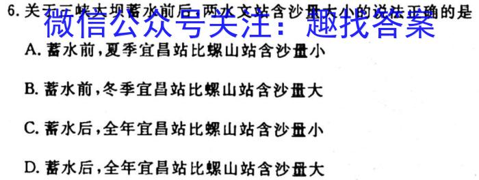 [今日更新]［陕西大联考］陕西省2023-2024学年高二年级11月期中考试联考地理h