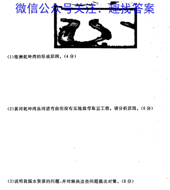 [今日更新]1号卷 A10联盟2024届高三上学期11月段考地理h