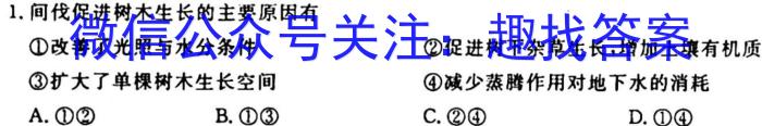 2024届四川省高考冲刺考试(三)(5月卷A)地理试卷答案