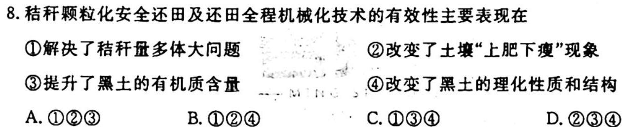 [毕节三诊]贵州省毕节市2024届高三年级第三次诊断性考试地理试卷答案。