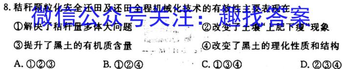 2024届智慧上进 名校学术联盟 高考模拟信息卷押题卷HB(十一)地理试卷答案